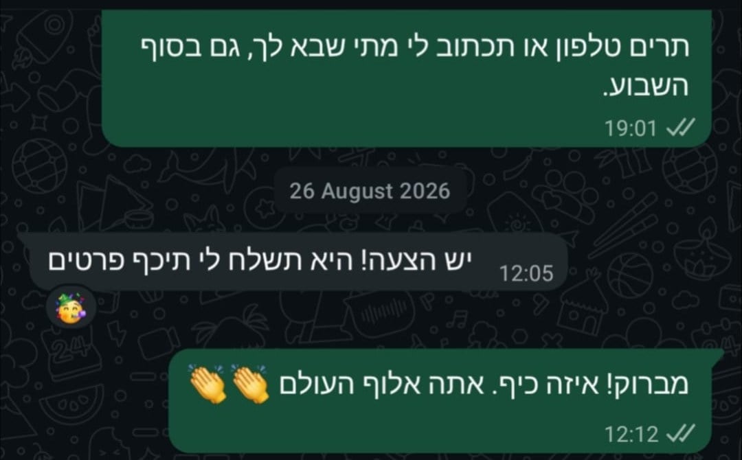 צילום מסך של שיחת ווטסאפ